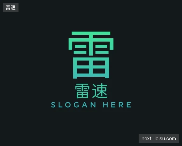知道雷速中心